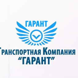 ТК "ГАРАНТ"